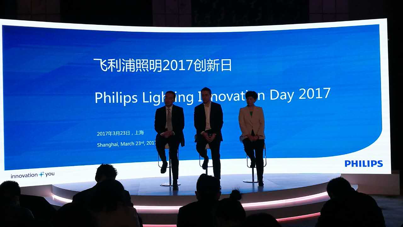 飛利浦炤(zhao)明擧辦“2017創新日”活動