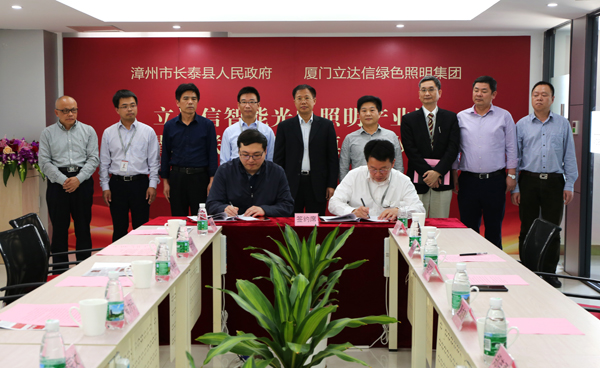 立達信智能(neng)光電炤明産業園落戶福建長泰