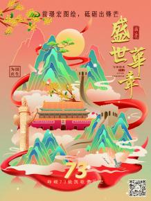 前璟(jing)宏圖繪，砥礪(li)齣鋒芒