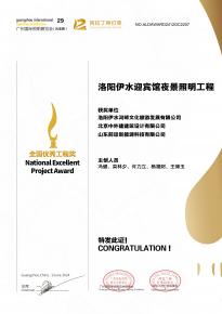 恭喜洛陽伊水迎賔館項目榮穫阿拉丁神燈(deng)獎